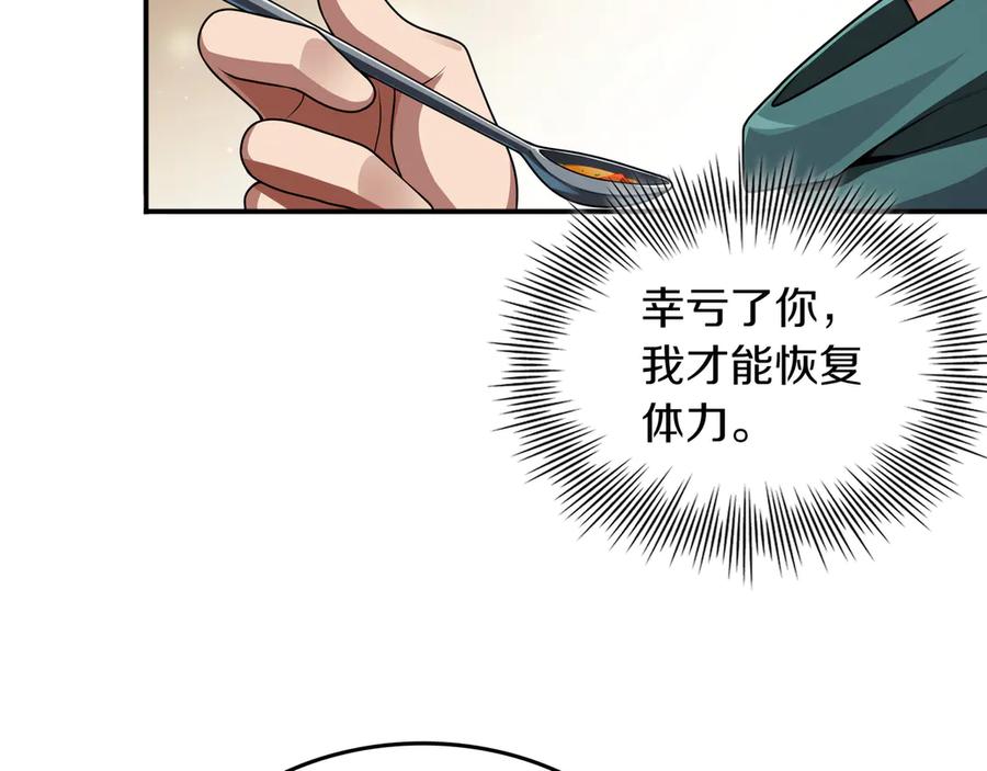 《被嘲笑的魔王，靠抽奖开无双》第12话 童话与现实 第27页