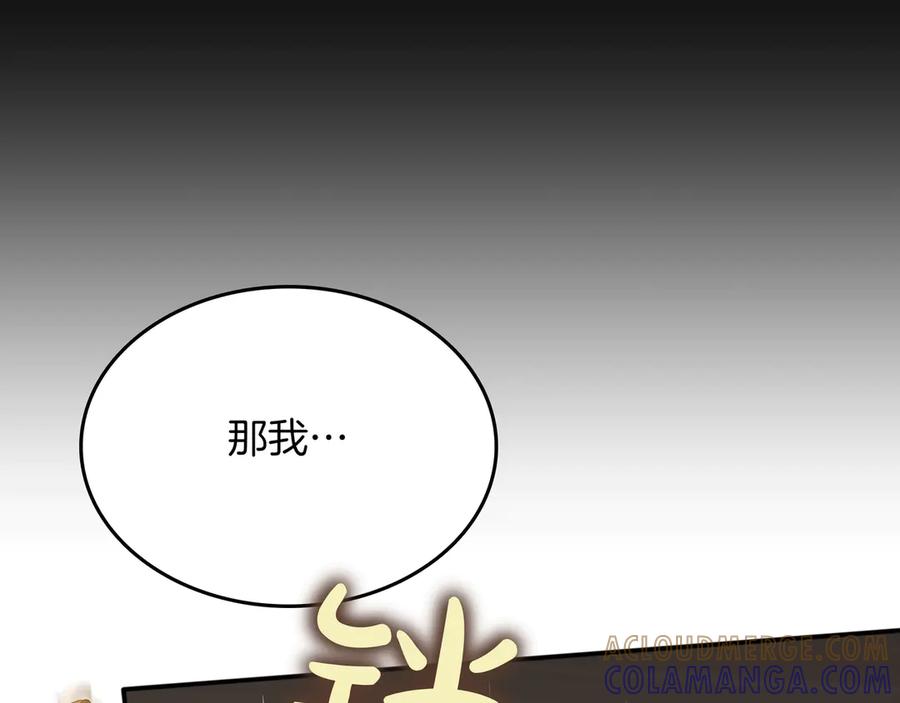 《被嘲笑的魔王，靠抽奖开无双》第12话 童话与现实 第229页