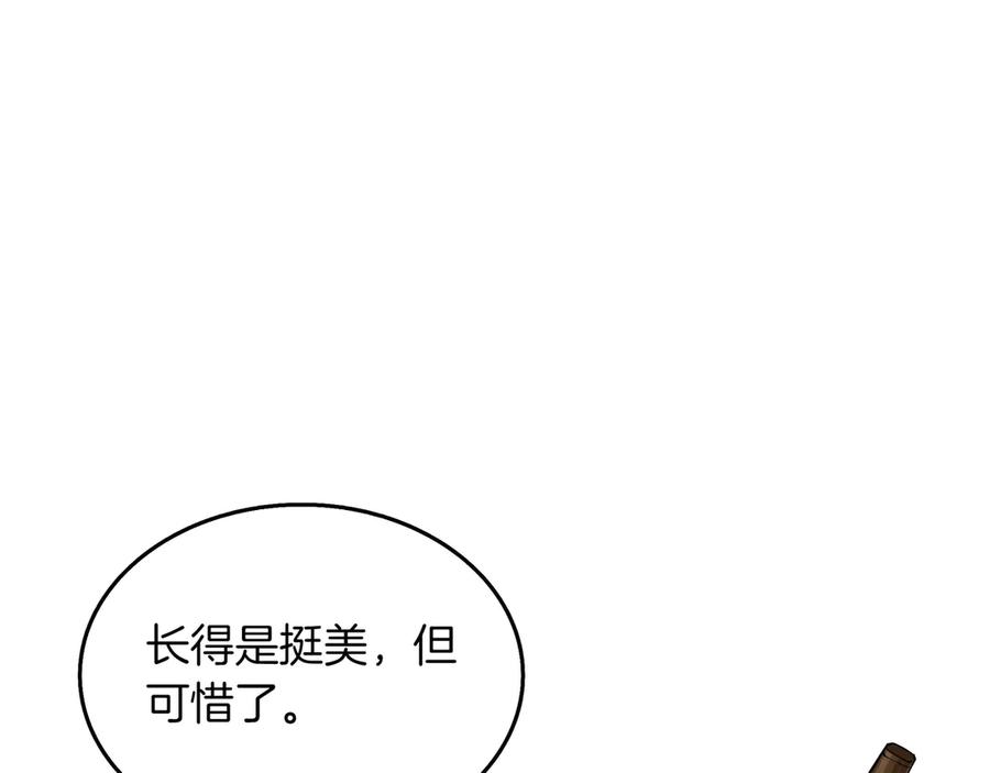 《被嘲笑的魔王，靠抽奖开无双》第12话 童话与现实 第135页
