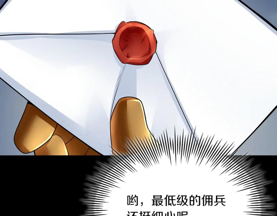 《被嘲笑的魔王，靠抽奖开无双》第12话 童话与现实 第223页