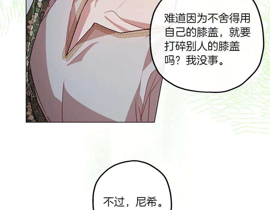 《如果疯狗拎起棍子》第12话 态度 第66页