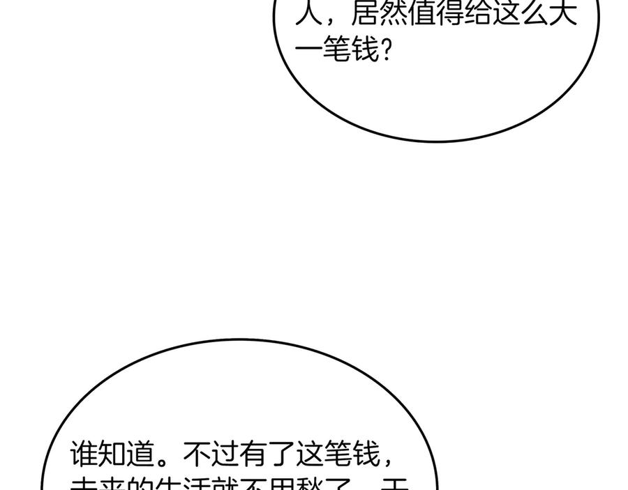 《被嘲笑的魔王，靠抽奖开无双》第12话 童话与现实 第123页