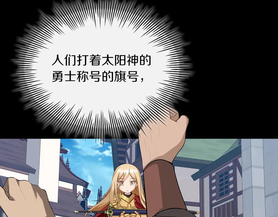《被嘲笑的魔王，靠抽奖开无双》第12话 童话与现实 第102页