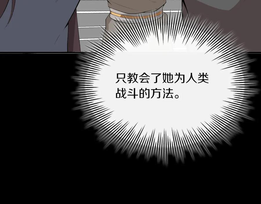 《被嘲笑的魔王，靠抽奖开无双》第12话 童话与现实 第104页