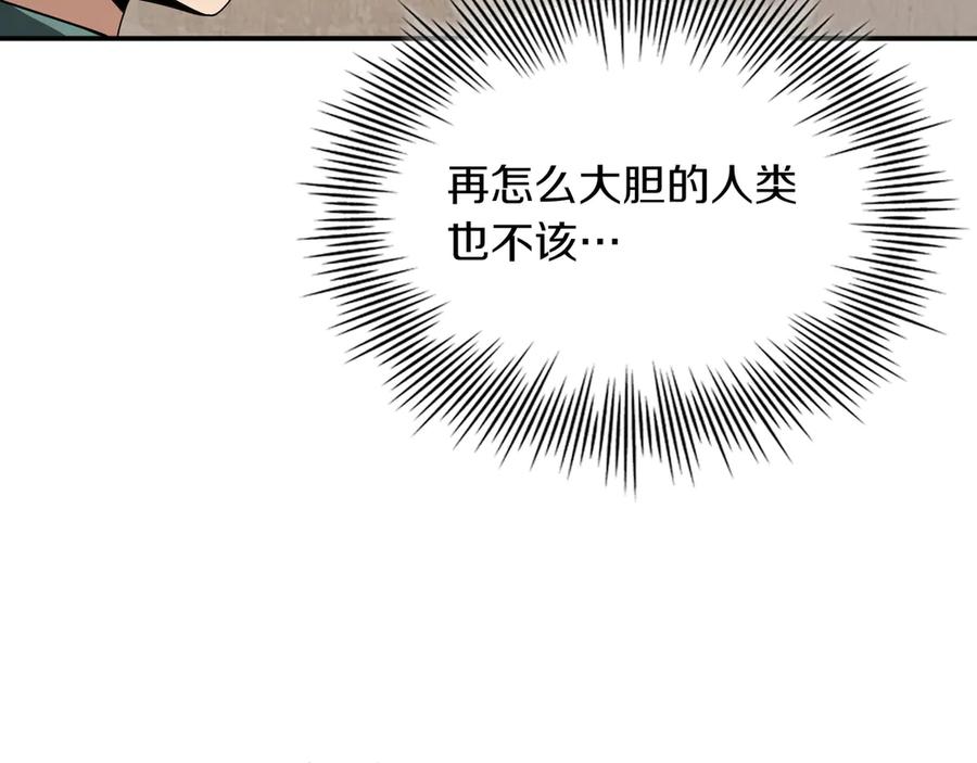《被嘲笑的魔王，靠抽奖开无双》第12话 童话与现实 第79页