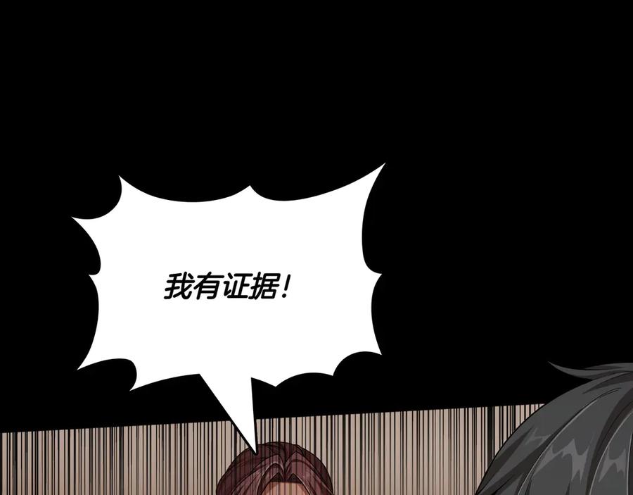 《被嘲笑的魔王，靠抽奖开无双》第12话 童话与现实 第218页