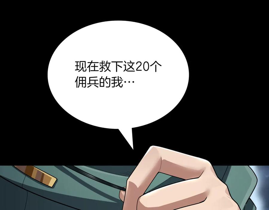 《被嘲笑的魔王，靠抽奖开无双》第12话 童话与现实 第240页