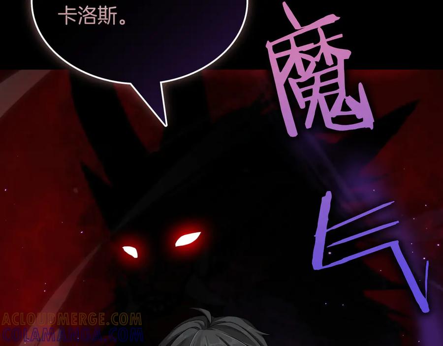 《被嘲笑的魔王，靠抽奖开无双》第12话 童话与现实 第253页