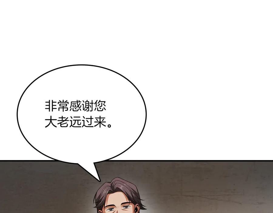 《被嘲笑的魔王，靠抽奖开无双》第12话 童话与现实 第23页