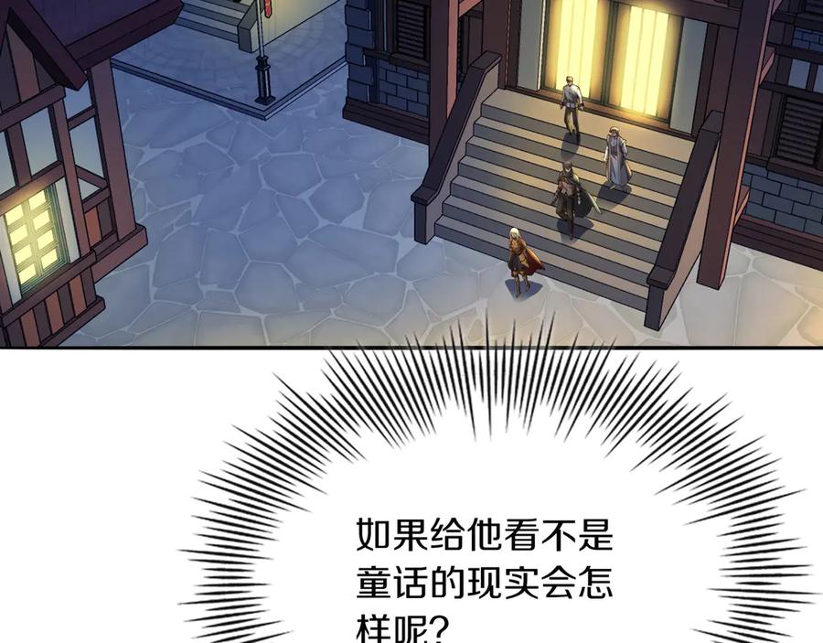 《被嘲笑的魔王，靠抽奖开无双》第12话 童话与现实 第116页