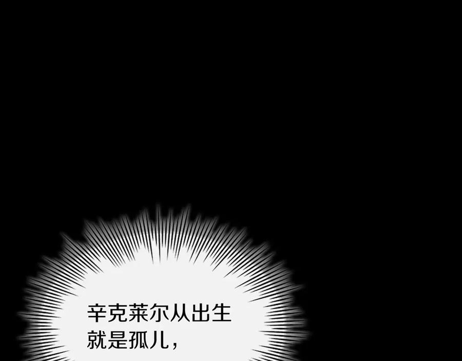 《被嘲笑的魔王，靠抽奖开无双》第12话 童话与现实 第99页