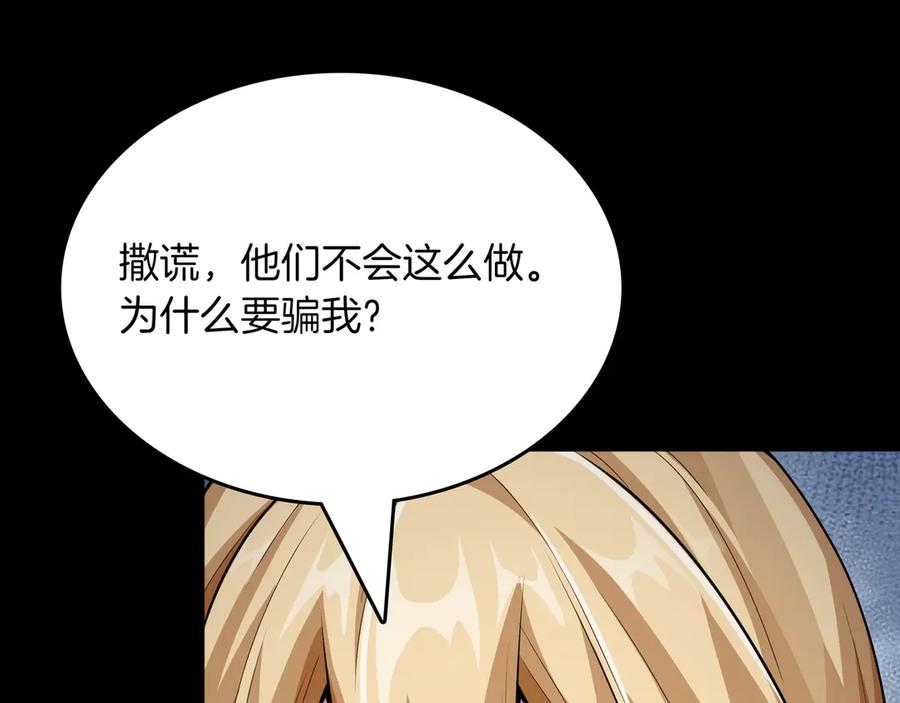 《被嘲笑的魔王，靠抽奖开无双》第12话 童话与现实 第214页