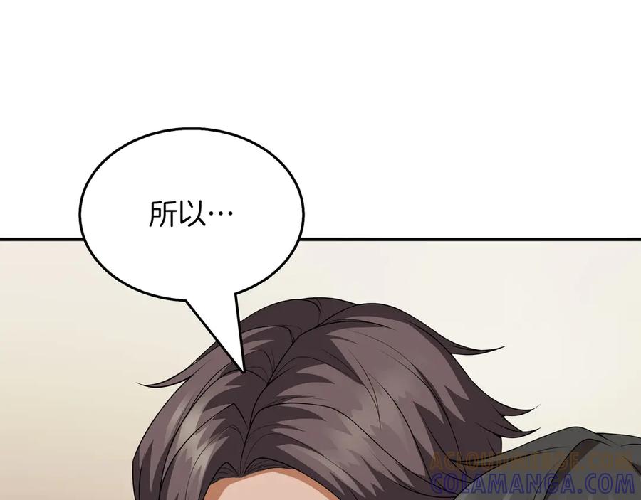 《被嘲笑的魔王，靠抽奖开无双》第12话 童话与现实 第37页