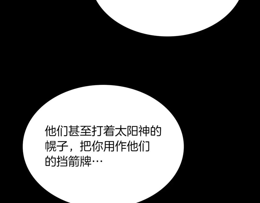 《被嘲笑的魔王，靠抽奖开无双》第12话 童话与现实 第227页
