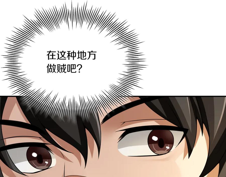 《被嘲笑的魔王，靠抽奖开无双》第12话 童话与现实 第80页