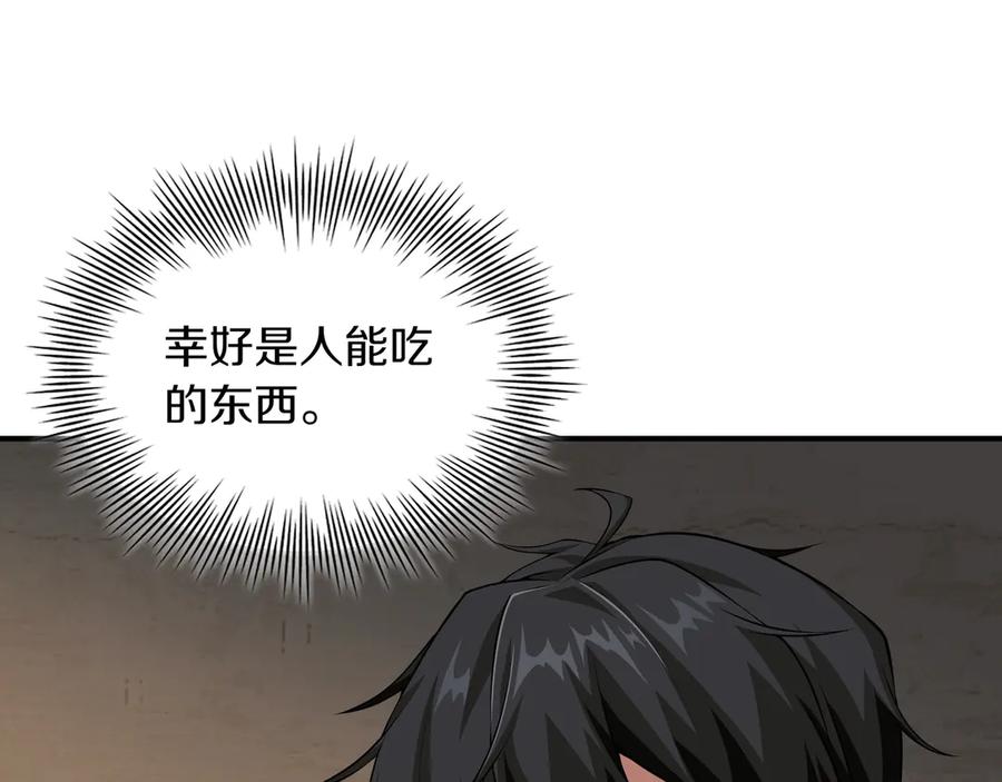 《被嘲笑的魔王，靠抽奖开无双》第12话 童话与现实 第20页