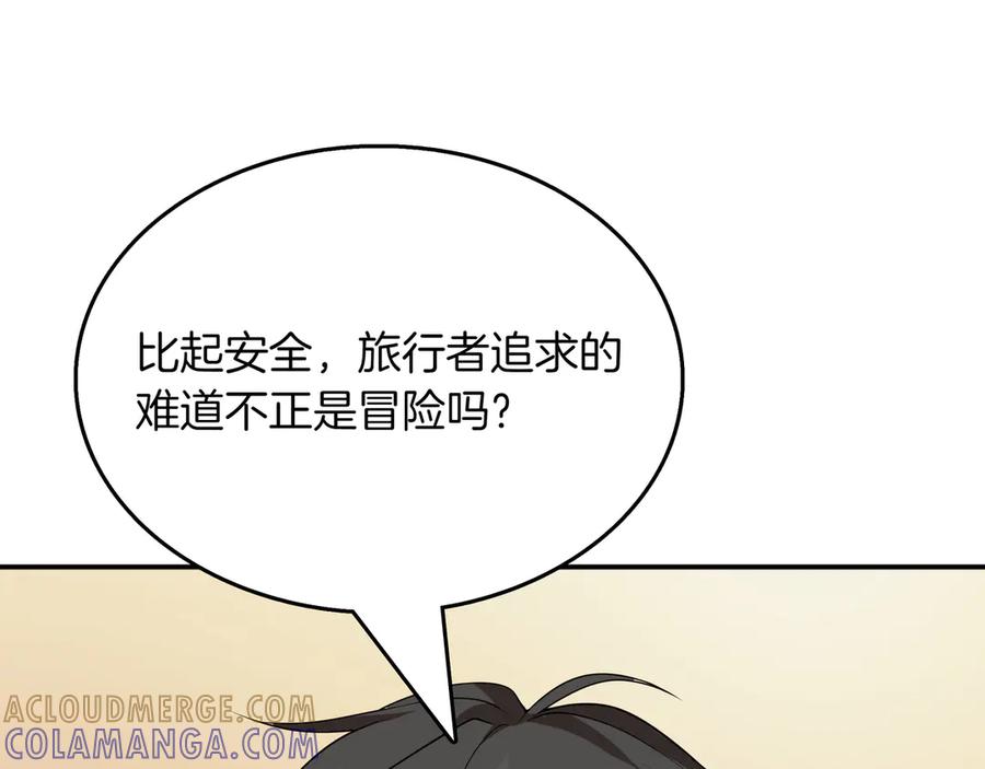 《被嘲笑的魔王，靠抽奖开无双》第12话 童话与现实 第45页