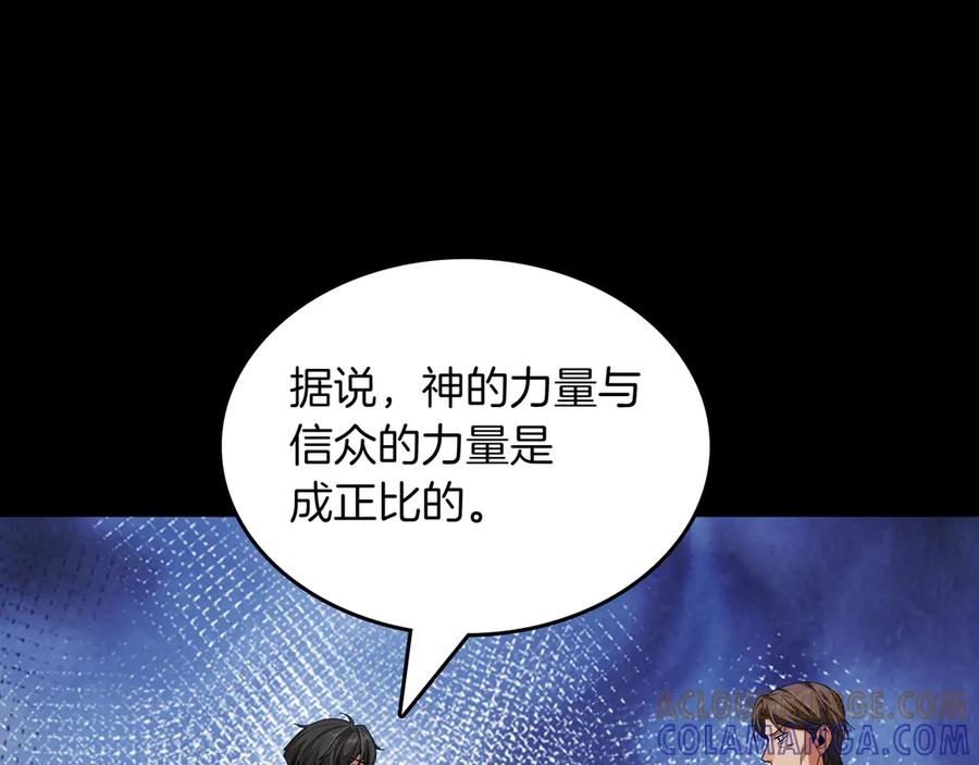 《被嘲笑的魔王，靠抽奖开无双》第12话 童话与现实 第225页