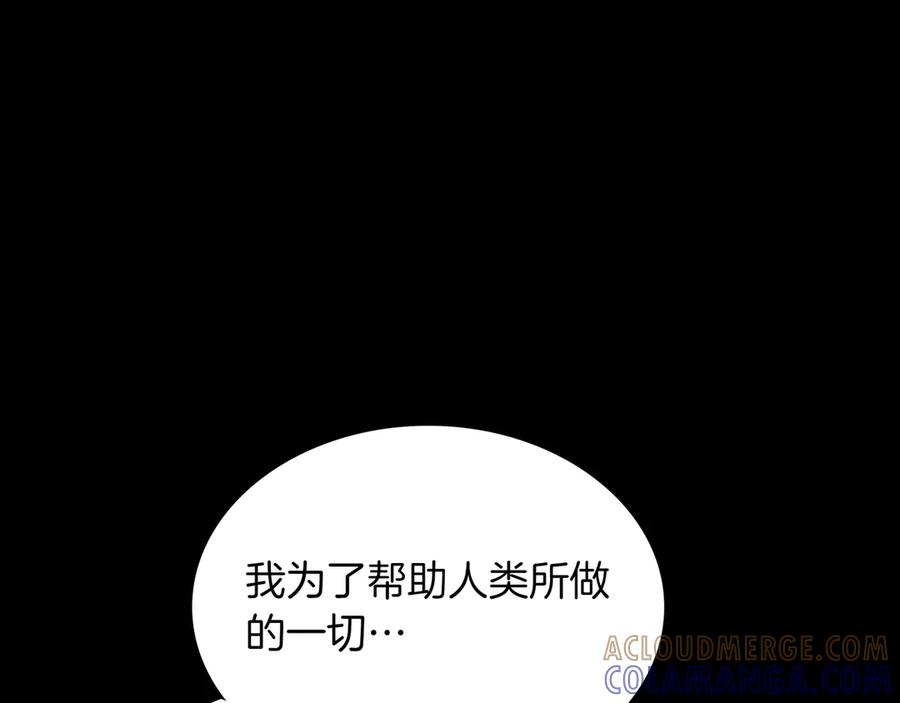 《被嘲笑的魔王，靠抽奖开无双》第12话 童话与现实 第233页