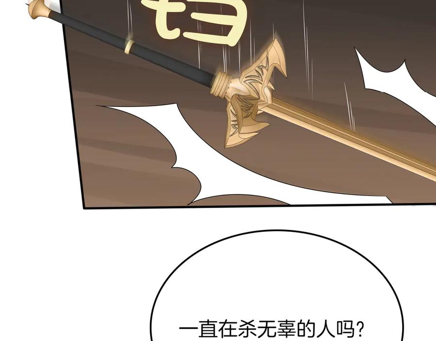 《被嘲笑的魔王，靠抽奖开无双》第12话 童话与现实 第230页