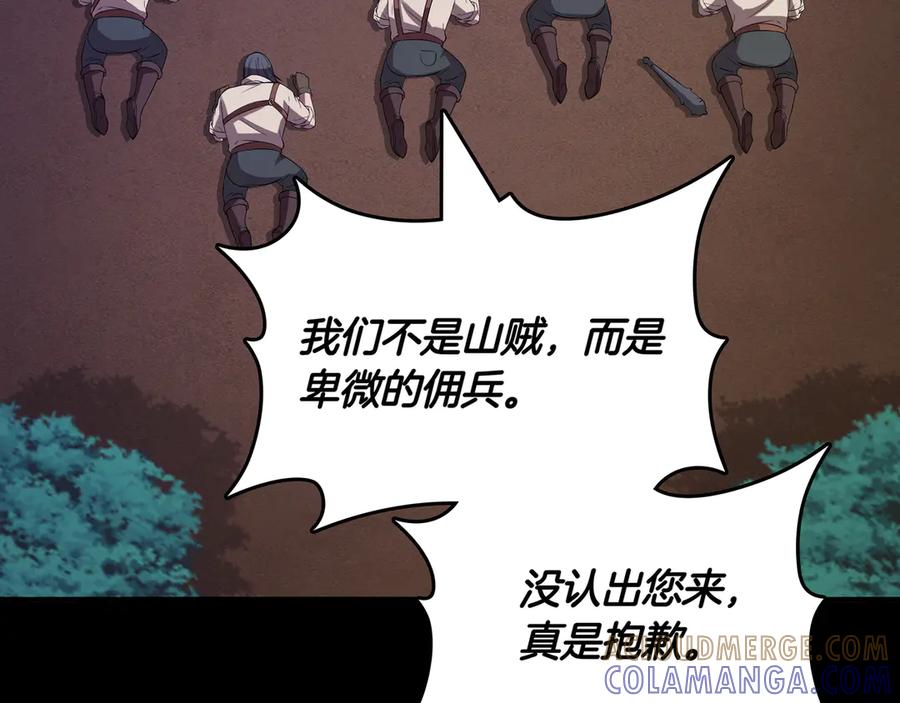 《被嘲笑的魔王，靠抽奖开无双》第12话 童话与现实 第205页