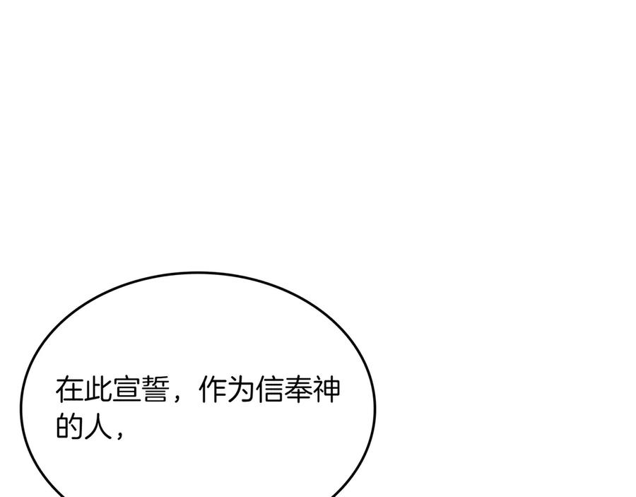 《被嘲笑的魔王，靠抽奖开无双》第13话 动摇 第115页