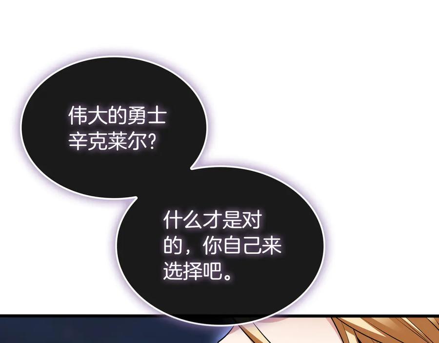 《被嘲笑的魔王，靠抽奖开无双》第13话 动摇 第44页