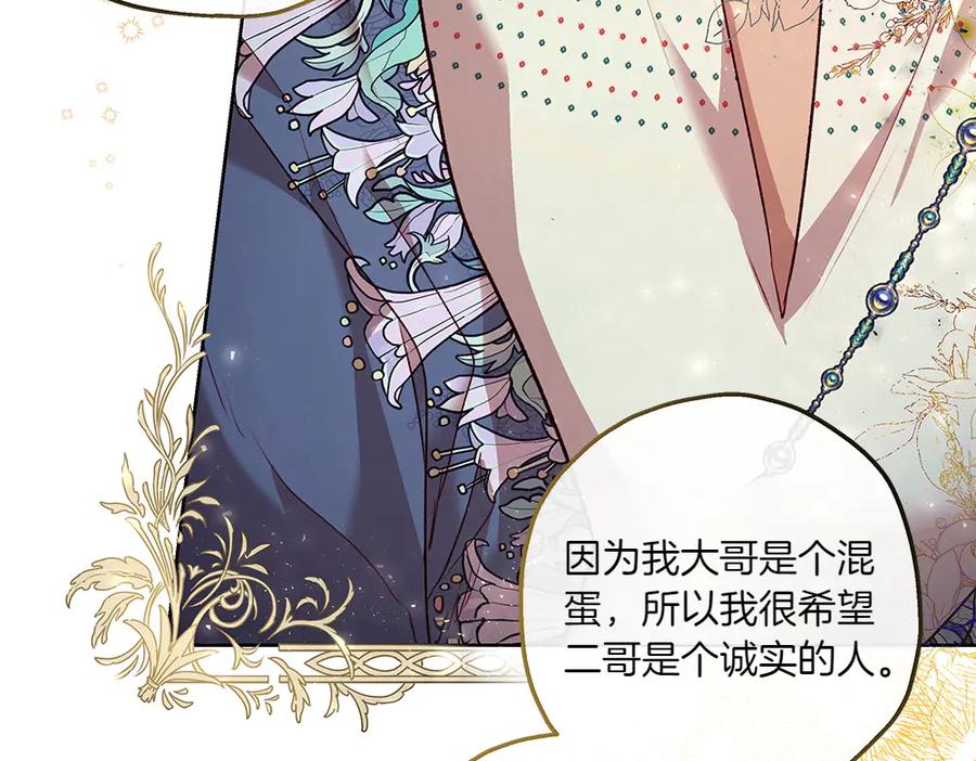 《如果疯狗拎起棍子》第13话 称呼 第42页