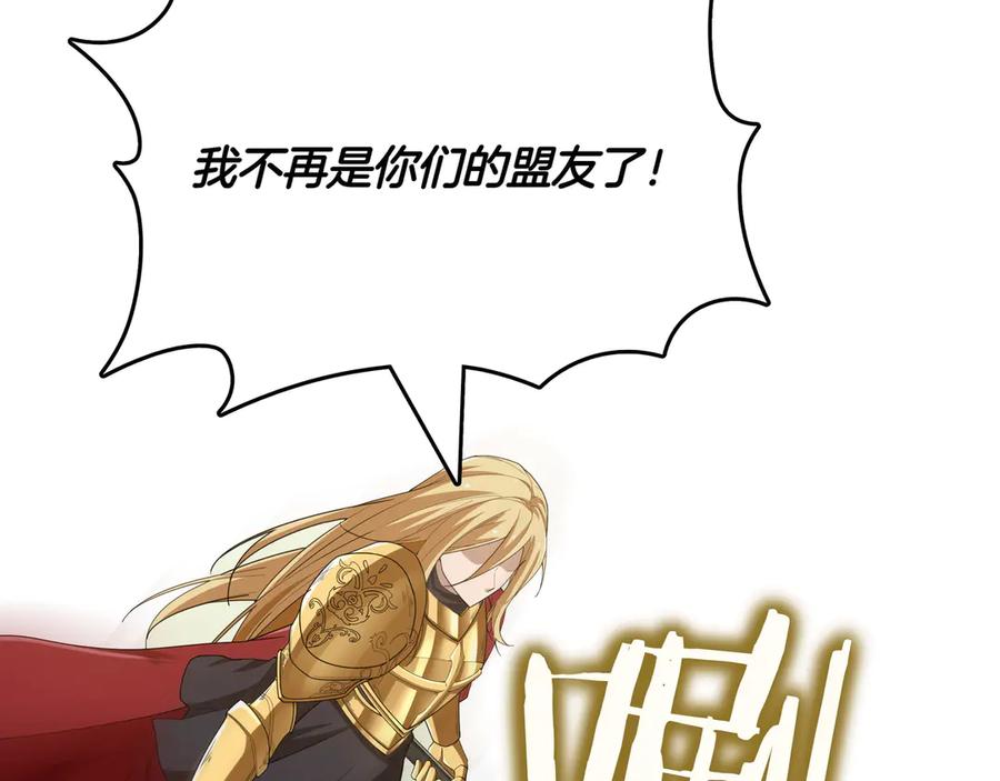 《被嘲笑的魔王，靠抽奖开无双》第13话 动摇 第218页