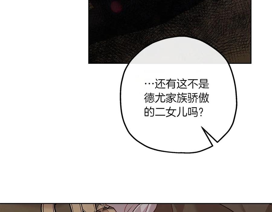 《如果疯狗拎起棍子》第13话 称呼 第71页