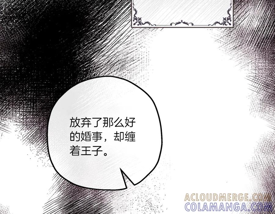 《如果疯狗拎起棍子》第13话 称呼 第101页