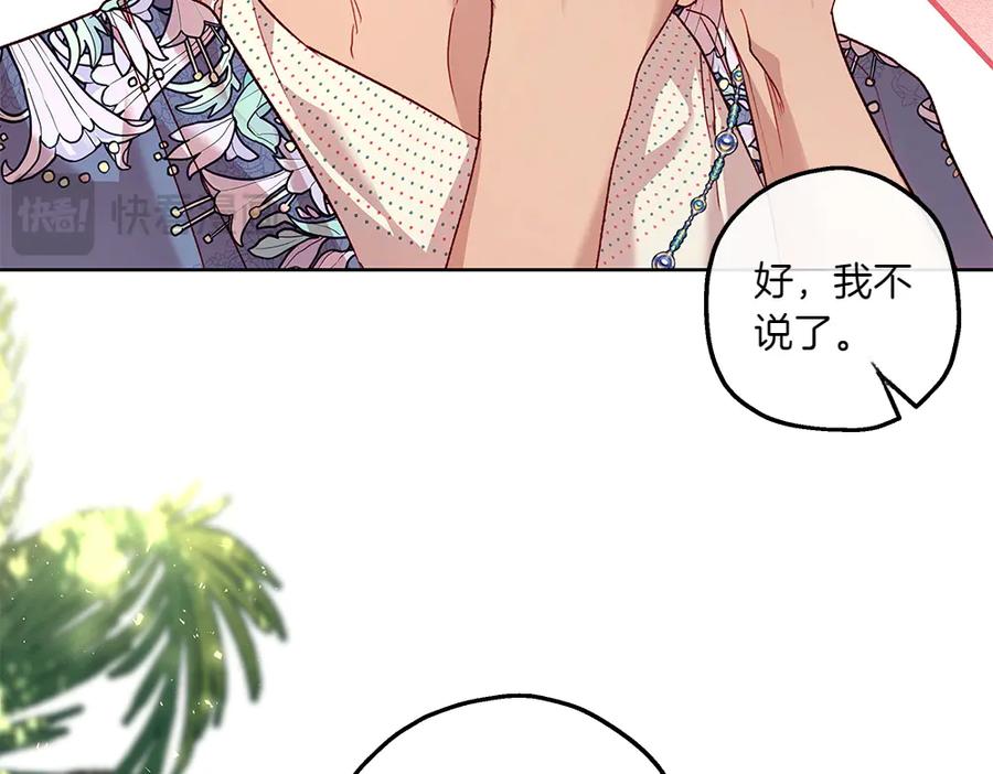 《如果疯狗拎起棍子》第13话 称呼 第48页