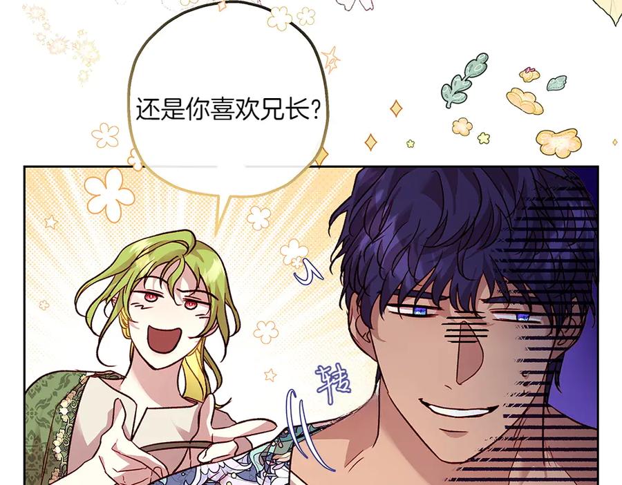 《如果疯狗拎起棍子》第13话 称呼 第35页