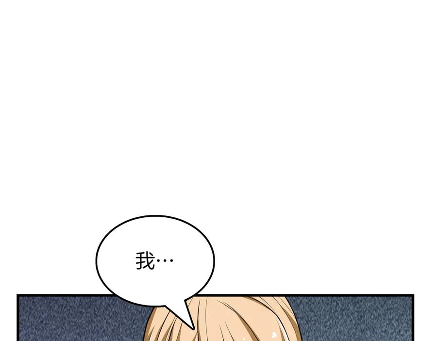 《被嘲笑的魔王，靠抽奖开无双》第13话 动摇 第139页