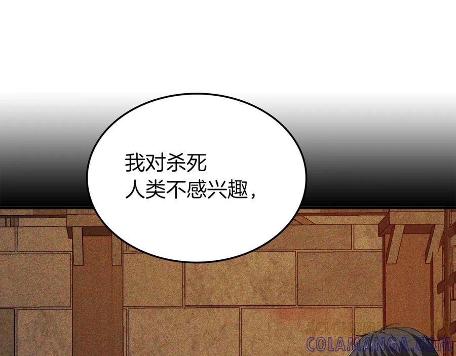 《被嘲笑的魔王，靠抽奖开无双》第13话 动摇 第37页