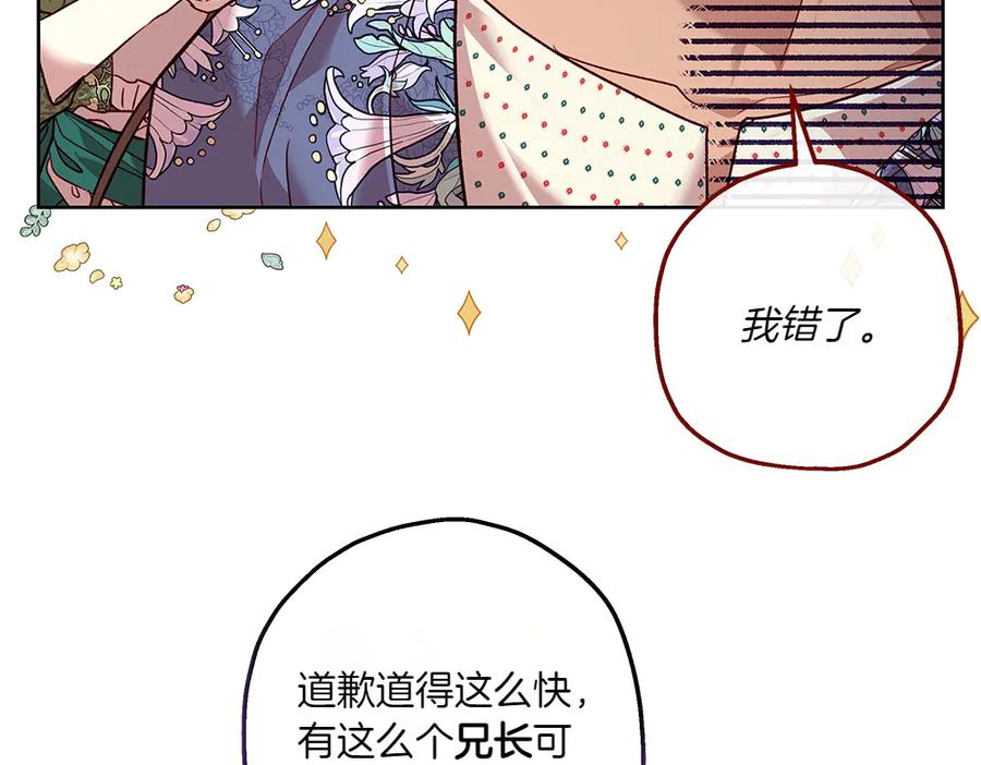 《如果疯狗拎起棍子》第13话 称呼 第36页