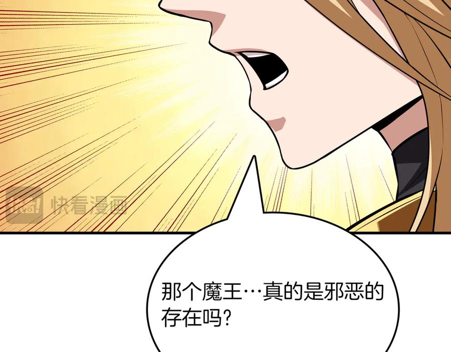 《被嘲笑的魔王，靠抽奖开无双》第13话 动摇 第131页