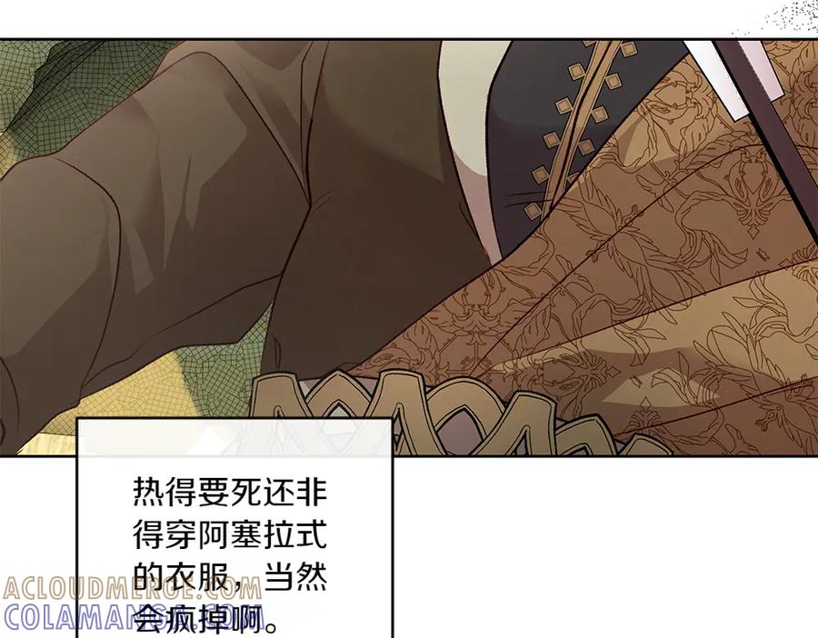 《如果疯狗拎起棍子》第13话 称呼 第85页