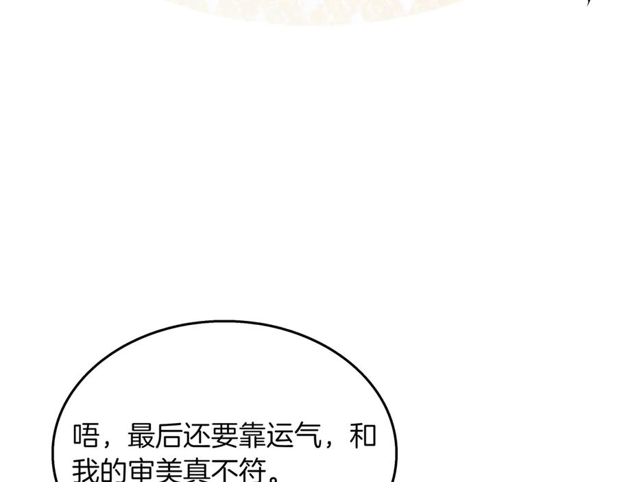 《被嘲笑的魔王，靠抽奖开无双》第13话 动摇 第223页