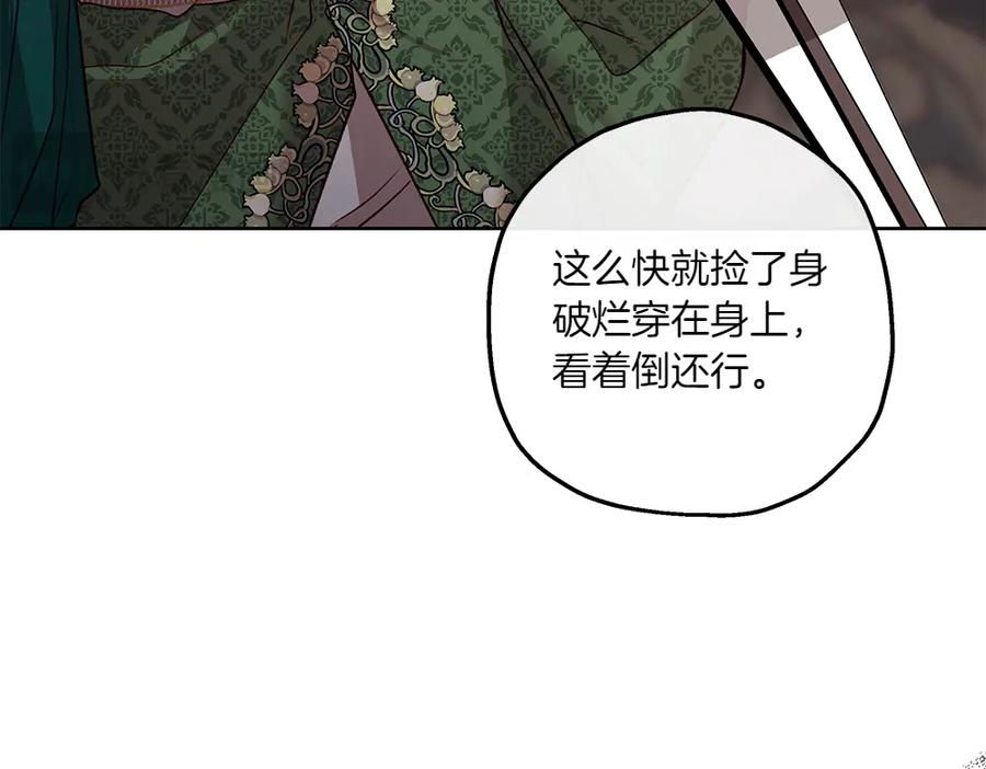 《如果疯狗拎起棍子》第13话 称呼 第84页