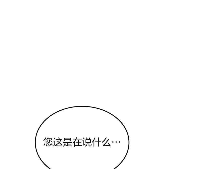 《被嘲笑的魔王，靠抽奖开无双》第13话 动摇 第135页