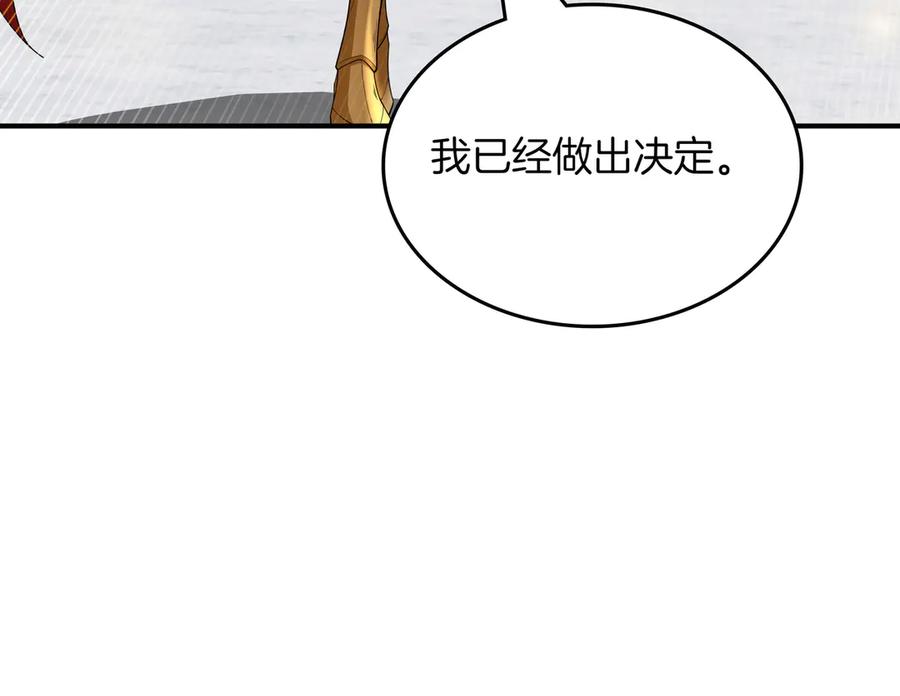 《被嘲笑的魔王，靠抽奖开无双》第13话 动摇 第214页