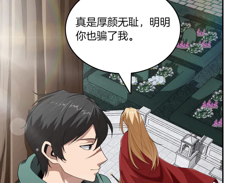 《被嘲笑的魔王，靠抽奖开无双》第13话 动摇 第206页