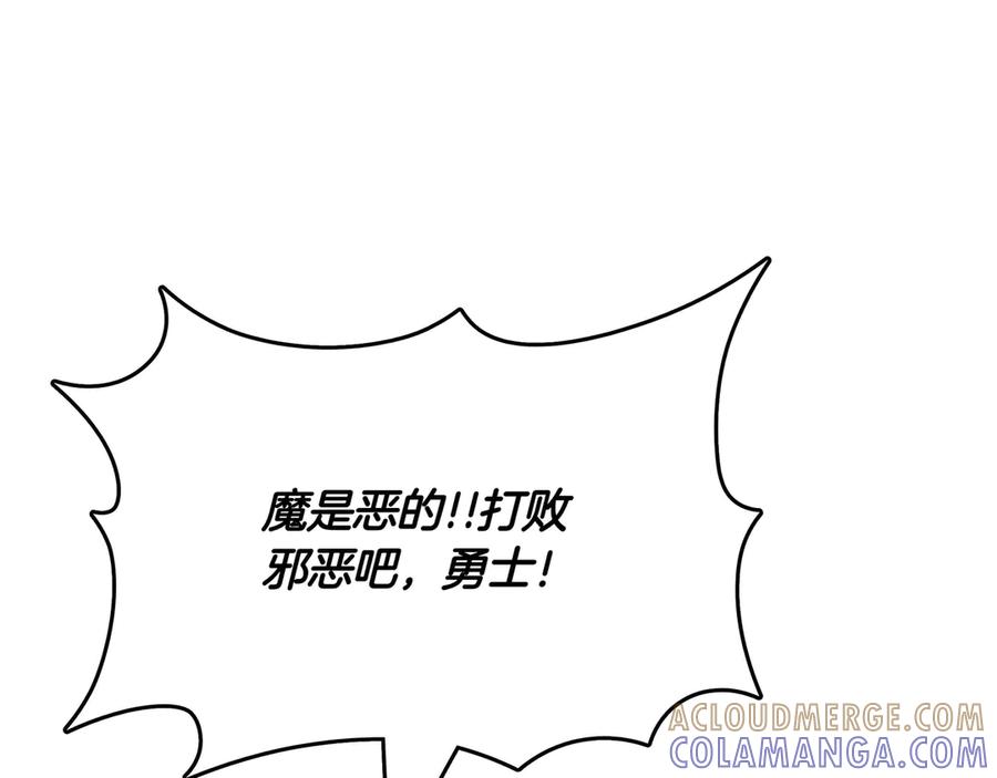 《被嘲笑的魔王，靠抽奖开无双》第13话 动摇 第17页