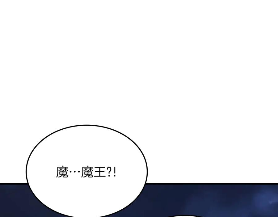 《被嘲笑的魔王，靠抽奖开无双》第13话 动摇 第3页