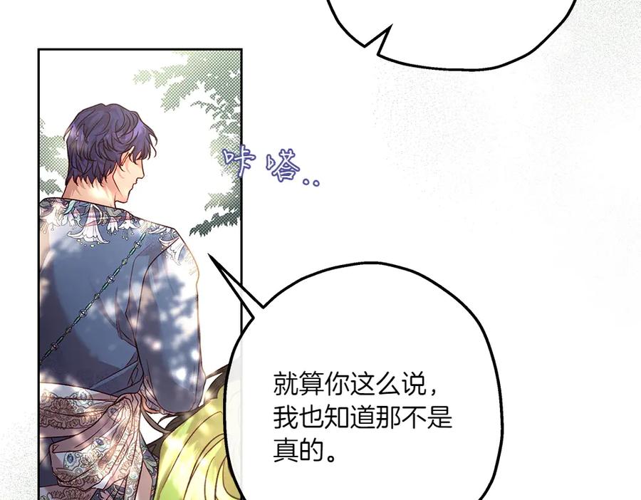 《如果疯狗拎起棍子》第13话 称呼 第28页