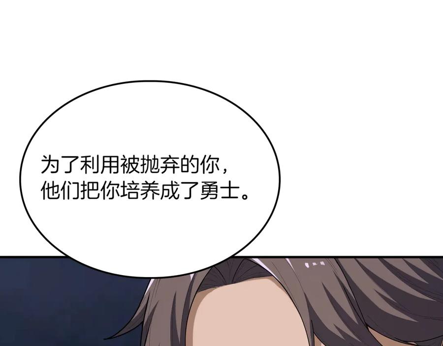 《被嘲笑的魔王，靠抽奖开无双》第13话 动摇 第34页