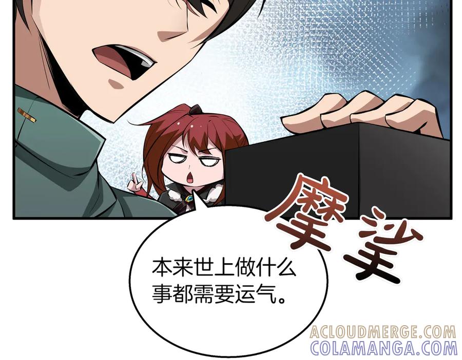 《被嘲笑的魔王，靠抽奖开无双》第13话 动摇 第225页