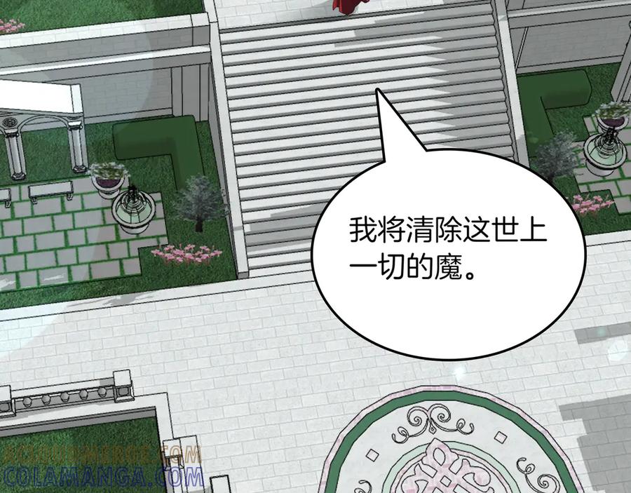 《被嘲笑的魔王，靠抽奖开无双》第13话 动摇 第117页