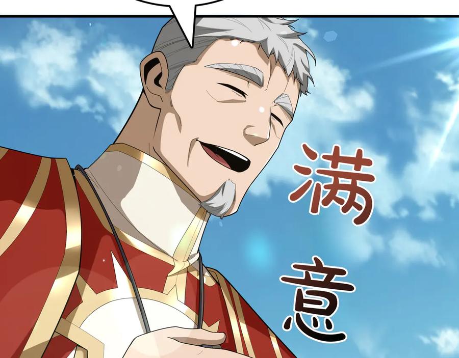 《被嘲笑的魔王，靠抽奖开无双》第13话 动摇 第119页